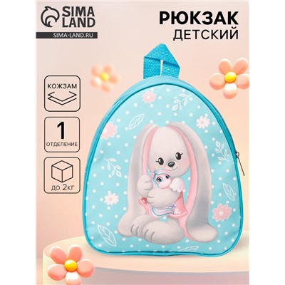 Рюкзак детский «Зайка Li» , р-р 23 х 20,5 см
