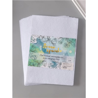 Фетр мягкий «Белый», 1 мм, (набор 10 листов), формат А4