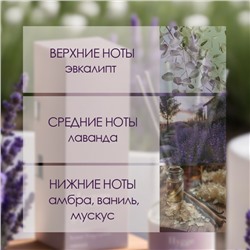 Диффузор ароматический Hygge #9 Лаванда 100 мл