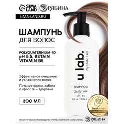 Шампунь для волос, увлажнение и питание, аромат цветочный, U LAB prof, 300 мл