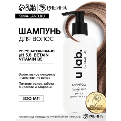 Шампунь для волос, увлажнение и питание, аромат цветочный, U LAB prof, 300 мл
