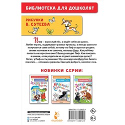 АСТ Остер Г.Б., Сутеев В.Г. "Приключения Пифа. Рисунки В. Сутеева"