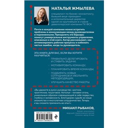 Эксмо Наталья Жмылева "Доверяй себе, направляй других. Навигатор эффективного руководителя"