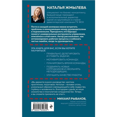 Эксмо Наталья Жмылева "Доверяй себе, направляй других. Навигатор эффективного руководителя"