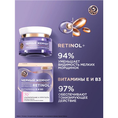 Крем для лица и век «Черный Жемчуг», с ретинолом, от морщин 70+, 50 мл