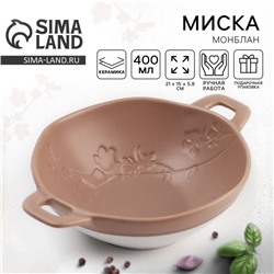 Тарелка суповая керамическая «Монблан», 21×15×5.8 см, 400 мл, ручная работа