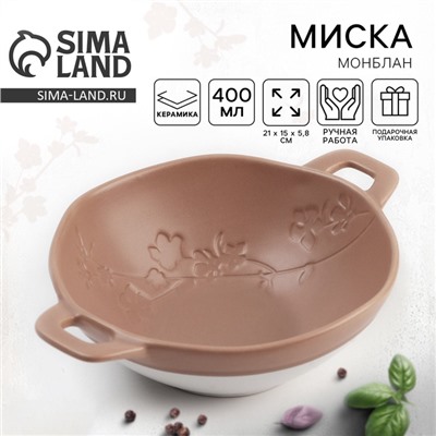 Тарелка суповая керамическая «Монблан», 21×15×5.8 см, 400 мл, ручная работа