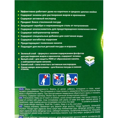 Таблетки для посудомоечных машин Clean&Fresh All in 1 (giga), 150 штук микс