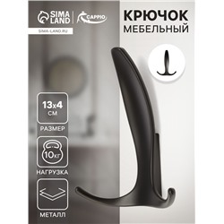 Крючок мебельный CAPPIO FLAT, трехрожковый, цвет черный