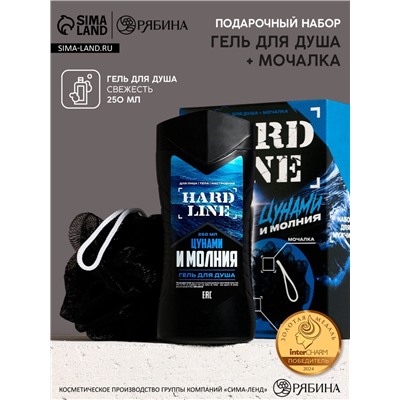 УЦЕНКА HARD LINE, набор "Цунами и молния", гель для душа, 250 мл и мочалка для тела