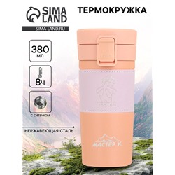 Термокружка, 380 мл, «Мечтай», сохраняет тепло 8 ч