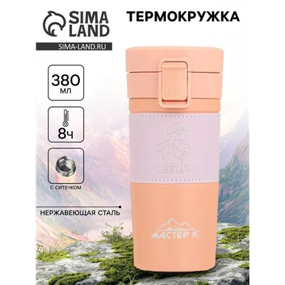 Термокружка, 380 мл, «Мечтай», сохраняет тепло 8 ч