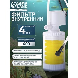 Фильтр внутренний JINGYE JY-8000F, 400 л/ч, 4 Вт