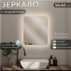 Зеркало интерьерное настенное «Рубин», с LED – подсветкой, сенсорное, 50×60 см