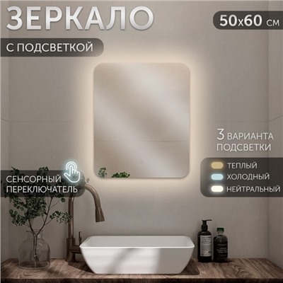 Зеркало интерьерное настенное «Рубин», с LED – подсветкой, сенсорное, 50×60 см