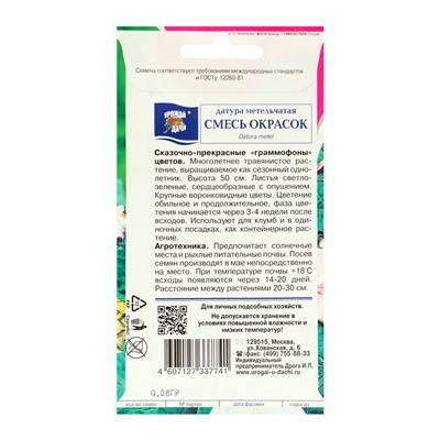 Семена цветов Датура Смесь "Метельчатая", 0,06 г.