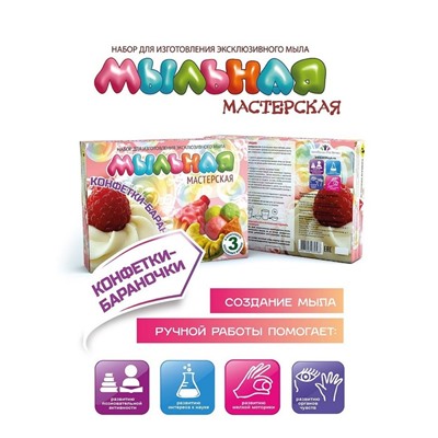 Мыло своими руками «Конфетки-бараночки», набор для творчества