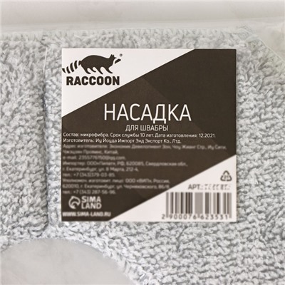 Насадка для швабры Raccoon, с вырезом, микрофибра, квадратная, 21×21 см, серая