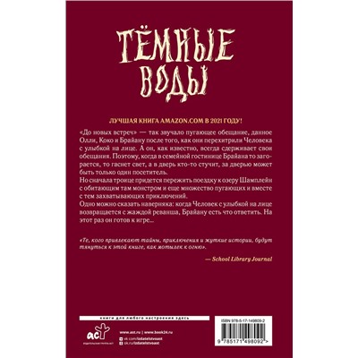 378679 АСТ Кэтрин Арден "Тёмные воды"