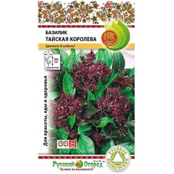 Базилик Тайская королева (НК)