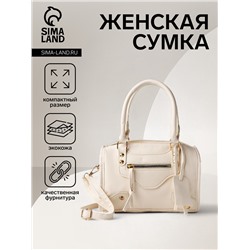 Сумка женская саквояж на молнии, 23×10×15 см, белая