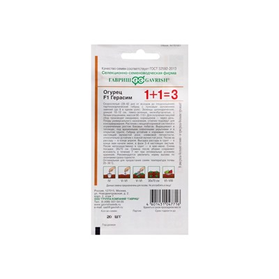 Семена огурца «Герасим», F1, 20 шт.