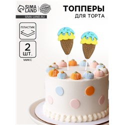 Топпер для торта «Мороженое», в наборе 2 шт., МИКС