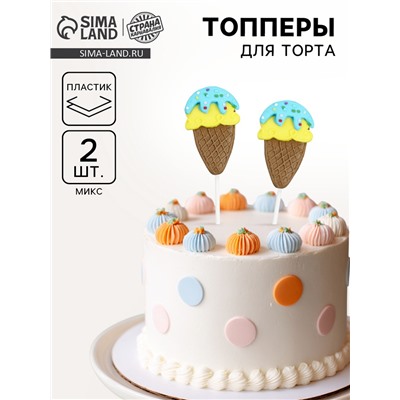 Топпер для торта «Мороженое», в наборе 2 шт., МИКС