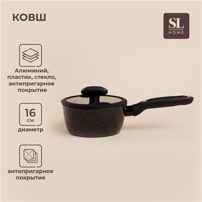 Ковш алюминиевый SL Home, d=16 см, h=7.4 см, антипригарное покрытие, индукция, чёрный