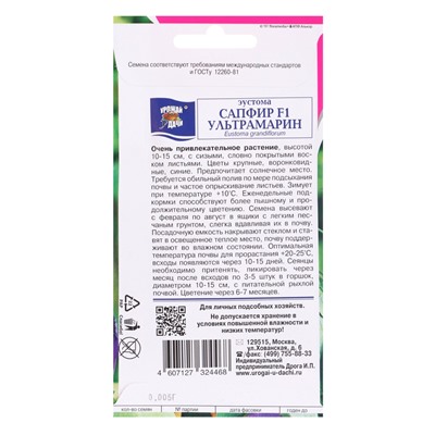 Семена цветов Эустома сапфир Ультрамарин  0,005 г. ампл.