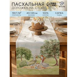 Дорожка на стол Этель Family picnic 40×146 см, 100% хл, саржа 190 г/м²