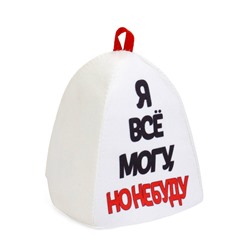 Шапка для бани и сауны, с аппликацией «Я все могу, но не буду», полиэфир 70%, шерсть 30%