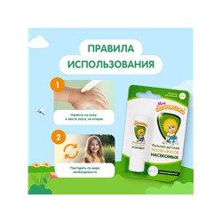 Бальзам после укусов насекомых «Моё солнышко», детский, 2.8 г