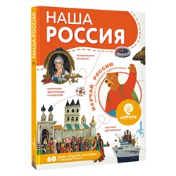 АСТ . "Наша Россия"