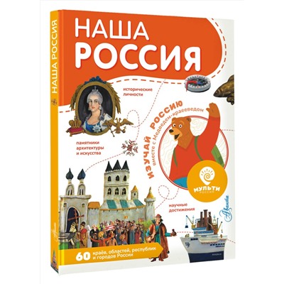 АСТ . "Наша Россия"