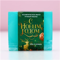 Мыло для рук ручной работы «С Новым годом», 90 г, аромат мёда и корицы, Чистое счастье