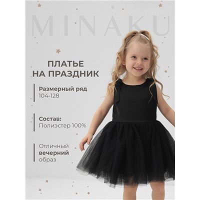 Платье нарядное для девочки MINAKU: PartyDress, рост 122-128 см, чёрное