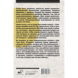 АСТ Галанкин Кирилл "Практическая кинезиология: как перевоспитать мышцы-халтурщицы"