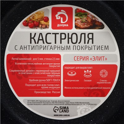 Кастрюля Доляна «Элит», 4 л, d=26 см, h=11 см, антипригарное покрытие, литой алюминий, чёрная