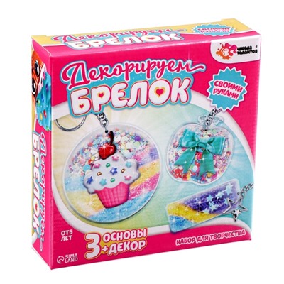 Декорируем брелоки «Сладости», набор для творчества, 3 шт.