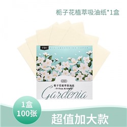 Салфетки матирующие с гарденией FM, 100 шт, 9*9 см