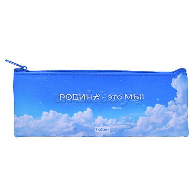 Пенал на молнии мягкий "Родина" 195х75 мм.