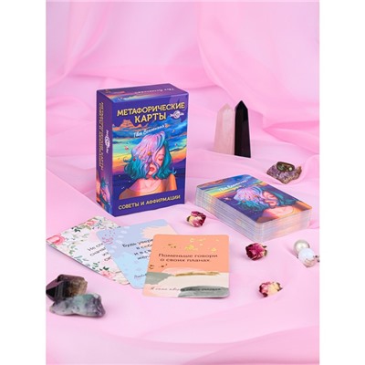 Метафорические ассоциативные карты, мак карты «Советы и аффирмации», 67 л