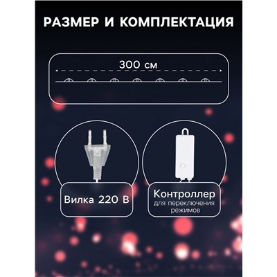 Гирлянда «Нить» 3 м с насадками «Лампочки звездочки», IP20, прозрачная нить, 80 LED, свечение белое, 8 режимов, 220 В