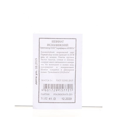 Набор семян Зелень