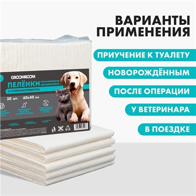 Пелёнки одноразовые с суперабсорбентом для животных, 60×40 см, 30 шт.