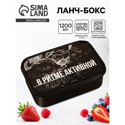 Ланч - бокс прямоугольный «В ритме активной жизни», 1200 мл