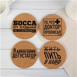 Подставки под стакан «Пить в кайф», 4 шт., d=9 см