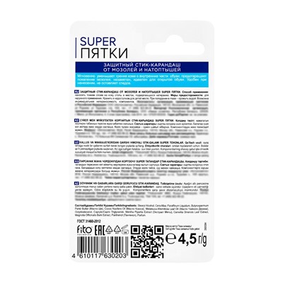 Стик-карандаш защитный SUPER ПЯТКИ от мозолей и натоптышей,  4.5 г