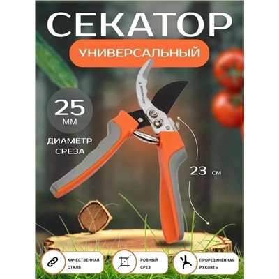 Секатор #23078091